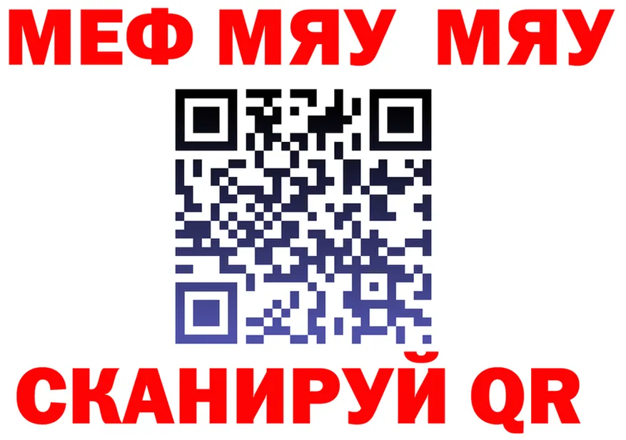 МЯУ-МЯУ кристаллы ONION площадка мега Правдинск
